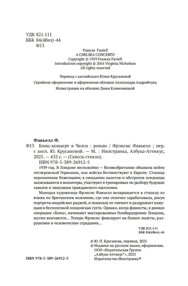 Блиц-концерт в Челси